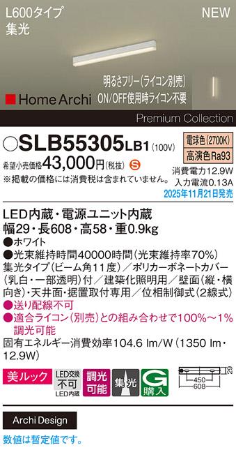 パナソニック LED スクエアラインライト SLB55305LB1(ライコン別売)L600(電球･･･
