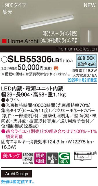 パナソニック LED スクエアラインライト SLB55306LB1(ライコン別売)L900(昼白･･･