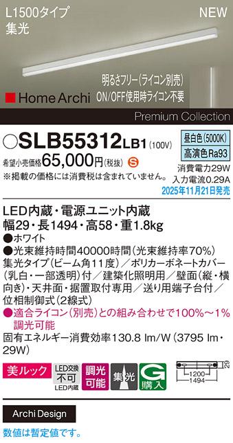 パナソニックβ LED スクエアラインライト SLB55312LB1(ライコン別売)L1500(･･･