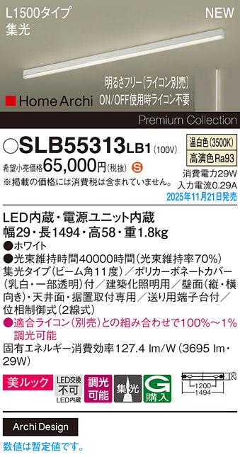 パナソニックβ LED スクエアラインライト SLB55313LB1(ライコン別売)L1500(･･･