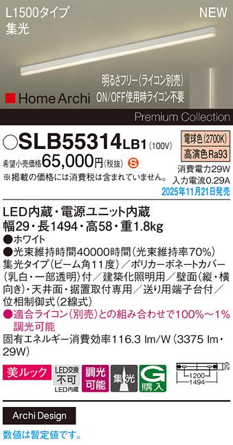 パナソニックβ LED スクエアラインライト SLB55314LB1(ライコン別売)L1500(･･･