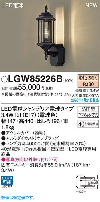 パナソニック LED ポーチライト LGW85226B LED電球3.4W(電球色)防雨型(電気工･･･