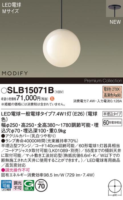 パナソニック (半埋込) LEDペンダント MODIFYモディファイ SLB15071B 電気工･･･