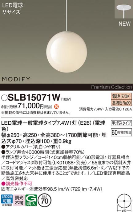 パナソニック (半埋込) LEDペンダント MODIFYモディファイ SLB15071W 電気工･･･