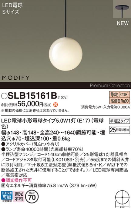 パナソニック (半埋込) LEDペンダント MODIFYモディファイ SLB15161B 電気工･･･