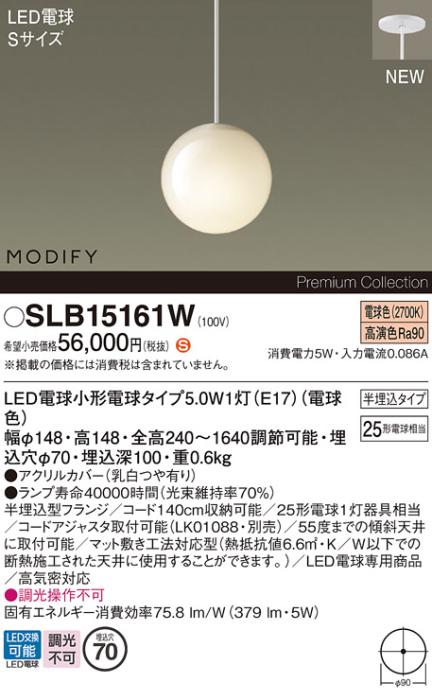 パナソニック (半埋込) LEDペンダント MODIFYモディファイ SLB15161W 電気工･･･