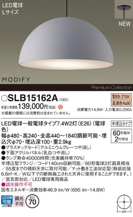 パナソニック (半埋込) LEDペンダント MODIFYモディファイ SLB15162A 電気工･･･