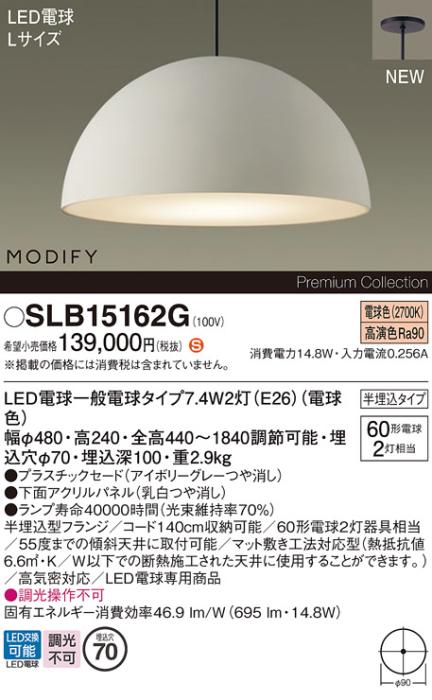 パナソニック (半埋込) LEDペンダント MODIFYモディファイ SLB15162G 電気工･･･