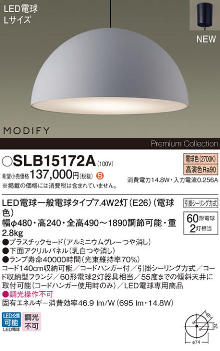 パナソニック LEDペンダント MODIFYモディファイ SLB15172A 引掛シーリング(･･･