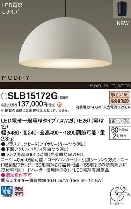 パナソニック LEDペンダント MODIFYモディファイ SLB15172G 引掛シーリング(･･･