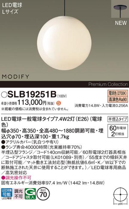 パナソニック (半埋込) LEDペンダント MODIFYモディファイ SLB19251B 電気工･･･