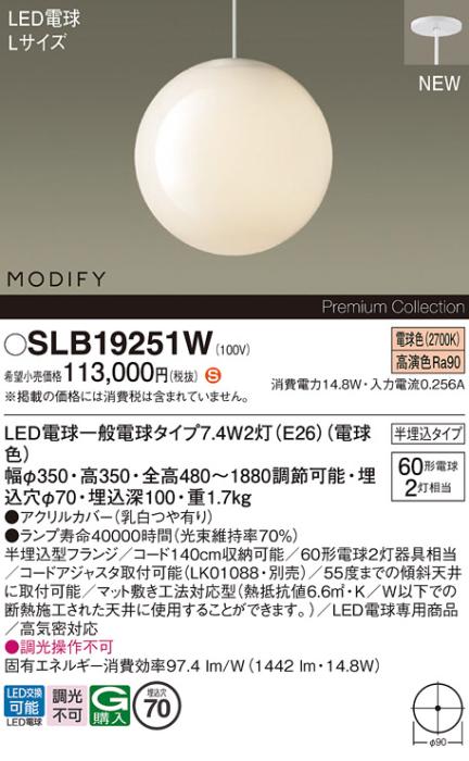 パナソニック (半埋込) LEDペンダント MODIFYモディファイ SLB19251W 電気工･･･