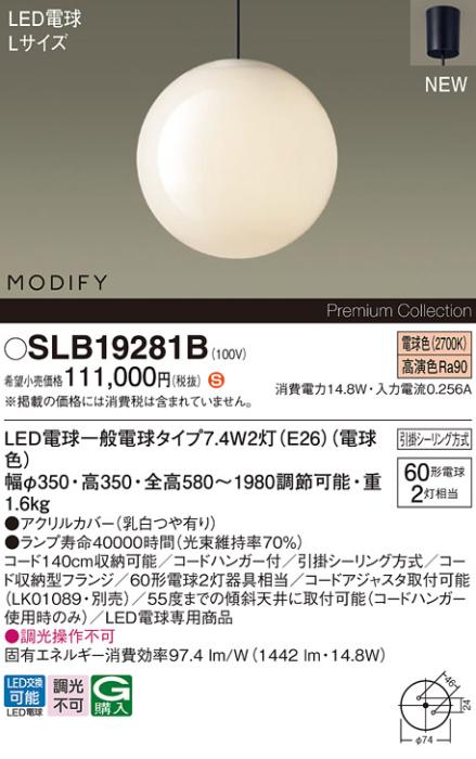 パナソニック LEDペンダント MODIFYモディファイ SLB19281B 配線ダクト(電球･･･