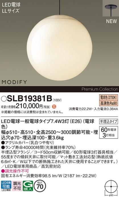 パナソニック (半埋込) LEDペンダント MODIFYモディファイ SLB19381B 電気工･･･