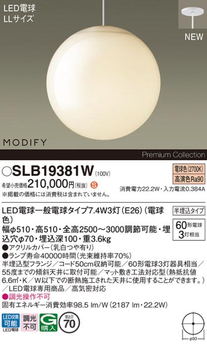 パナソニック (半埋込) LEDペンダント MODIFYモディファイ SLB19381W 電気工･･･