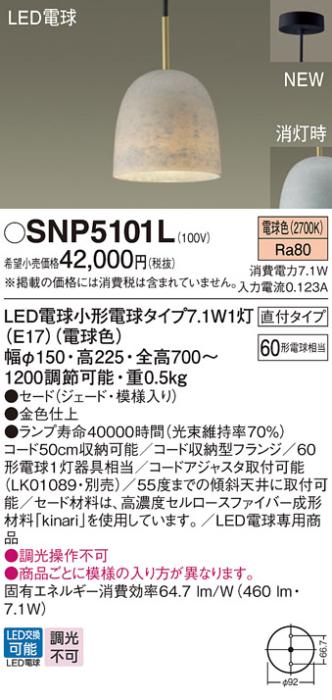 パナソニック S-story kinari (直付)LEDペンダント SNP5101L 電気工事必要(電･･･