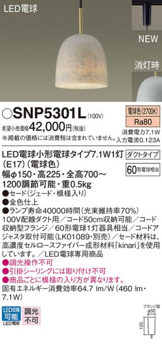 パナソニック S-story kinari LEDペンダント SNP5301L 配線ダクト(電球色)Pan･･･