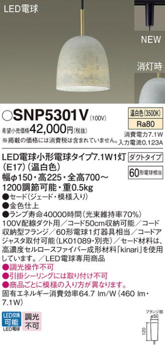 パナソニック S-story kinari LEDペンダント SNP5301V 配線ダクト(温白色)Pan･･･