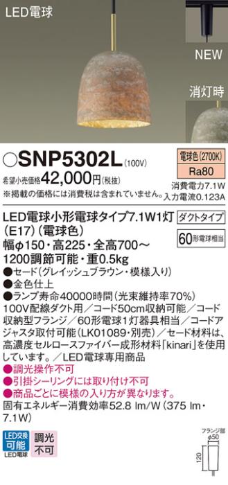 パナソニック S-story kinari LEDペンダント SNP5302L 配線ダクト(電球色)Pan･･･