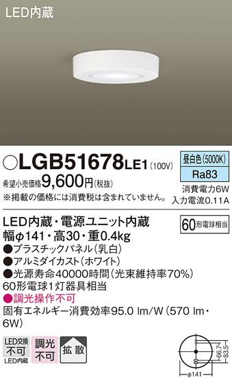 LEDダウンシーリングライト LGB51678LE1 （電気工事必要）パナソニックPanaso･･･