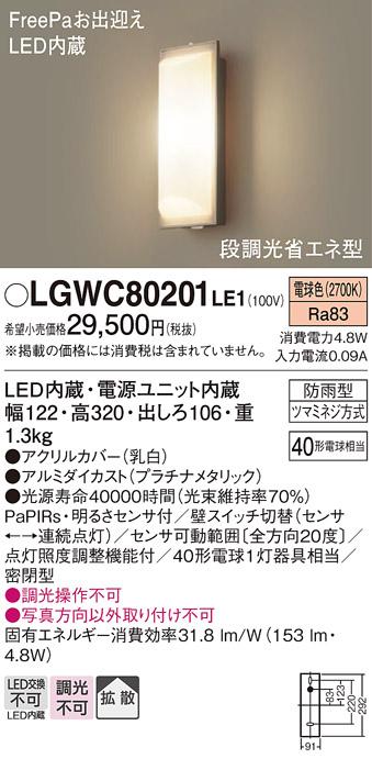 lgwc80201le1の通販・価格比較 - 価格.com
