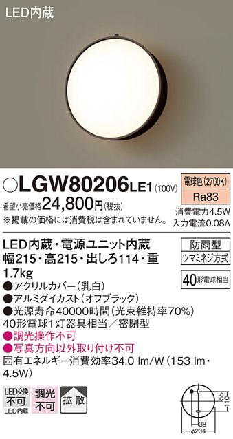 LEDポーチライト LGW80206LE1 （電気工事必要）パナソニックPanasonic 商品画像1：日昭電気