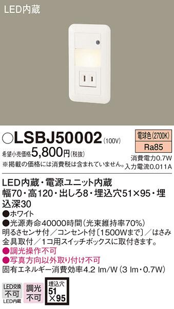 パナソニック LED フットライト LSBJ50002 明るさセンサ付・電球色(LBJ70076相当品)(電気工事必要) Panasonic 商品画像1：日昭電気