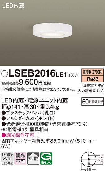 LEDダウンシーリング60形（拡散）（電球色） LSEB2016LE1 （電気工事必要）パナソニックPanasonic 商品画像1：日昭電気