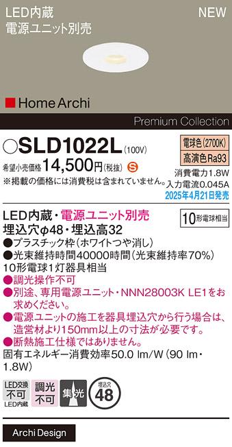 パナソニック LED ダウンライト SLD1022L 10形電球色集光 電気工事必要 Panasonic 商品画像2：日昭電気
