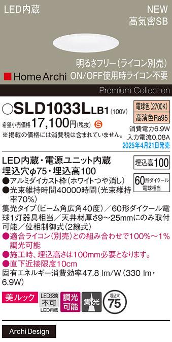 パナソニック LED ダウンライト SLD1033LLB1　 60形 調光 電球色広角 ライコン別売･電気工事必要 Panasonic 商品画像2：日昭電気