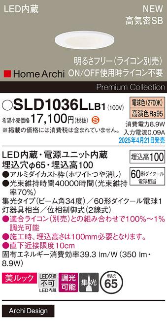 パナソニック LED ダウンライト SLD1036LLB1　 60形 調光 電球色集光 ライコン別売･電気工事必要 Panasonic 商品画像2：日昭電気