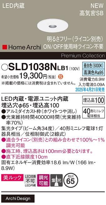 パナソニック LED ダウンライト SLD1038NLB1　 40形 調光 昼白色集光 ライコン別売･電気工事必要 Panasonic 商品画像2：日昭電気