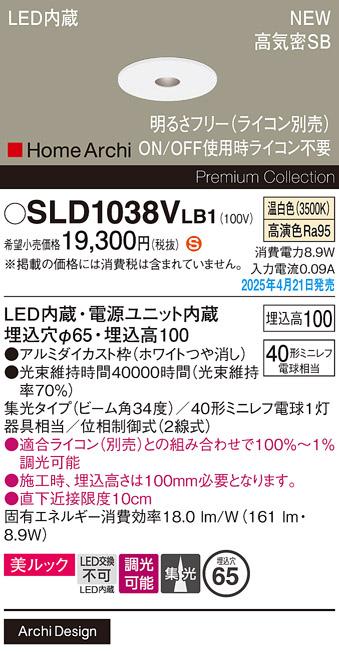 パナソニック LED ダウンライト SLD1038VLB1　 40形 調光 温白色集光 ライコン別売･電気工事必要 Panasonic 商品画像2：日昭電気