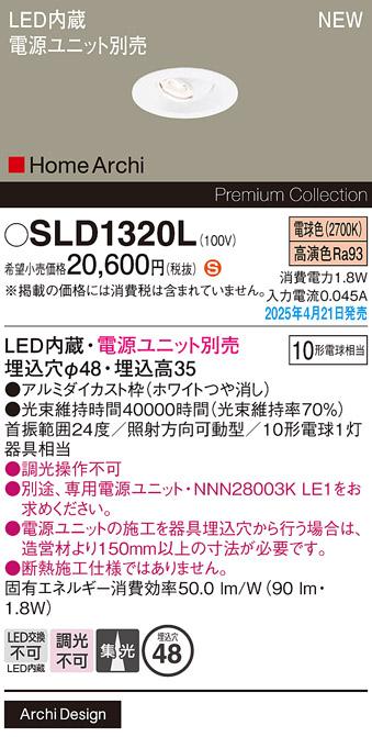 パナソニック LED ダウンライト SLD1320L 10形電球色集光 電気工事必要 Panasonic 商品画像2：日昭電気