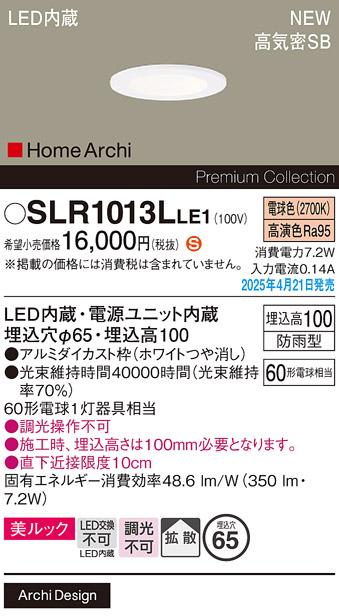 パナソニック LED 軒下用ダウンライト SLR1013LLE1　60形電球色拡散 防雨型 電気工事必要 Panasonic 商品画像2：日昭電気