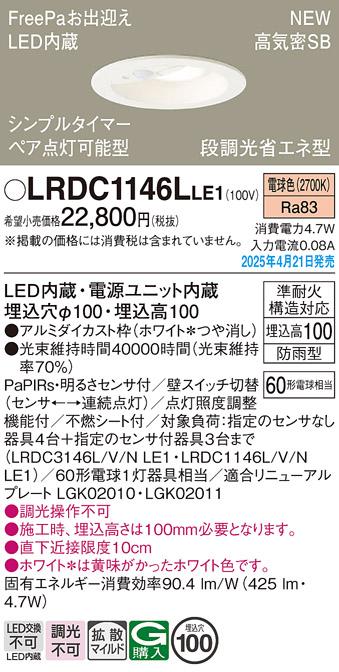 パナソニック LED 軒下用ダウンライト LRDC1146LLE1　60形電球色拡散センサ 電気工事必要 Panasonic 商品画像2：日昭電気