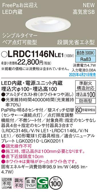 パナソニック LED 軒下用ダウンライト LRDC1146NLE1　60形昼白色拡散センサ 電気工事必要 Panasonic 商品画像2：日昭電気