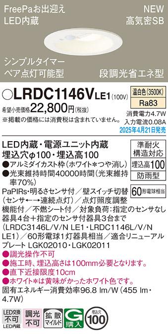 パナソニック LED 軒下用ダウンライト LRDC1146VLE1　60形温白色拡散センサ 電気工事必要 Panasonic 商品画像2：日昭電気