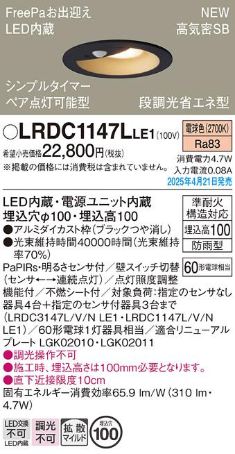 パナソニック LED 軒下用ダウンライト LRDC1147LLE1　60形電球色拡散センサ 電気工事必要 Panasonic 商品画像2：日昭電気
