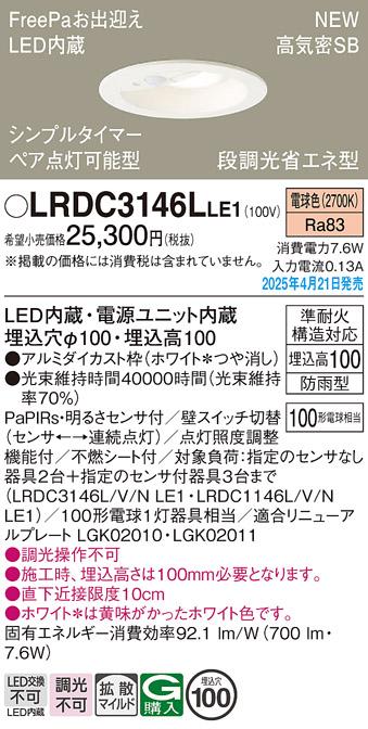 パナソニック LED 軒下用ダウンライト LRDC3146LLE1　100形電球色拡散センサ 電気工事必要 Panasonic 商品画像2：日昭電気