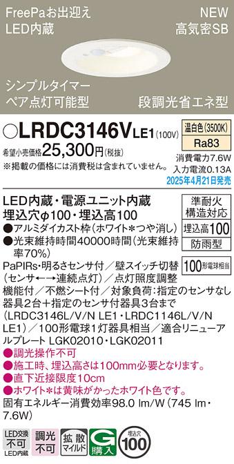 パナソニック LED 軒下用ダウンライト LRDC3146VLE1　100形温白色拡散センサ 電気工事必要 Panasonic 商品画像2：日昭電気