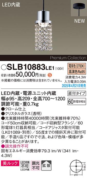 パナソニック (直付)LED ペンダント SLB10883LE1 電球色 電気工事必要 Panasonic 商品画像2：日昭電気