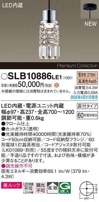 パナソニック (直付)LED ペンダント SLB10886LE1 電球色 電気工事必要 Panasonic 商品画像2：日昭電気