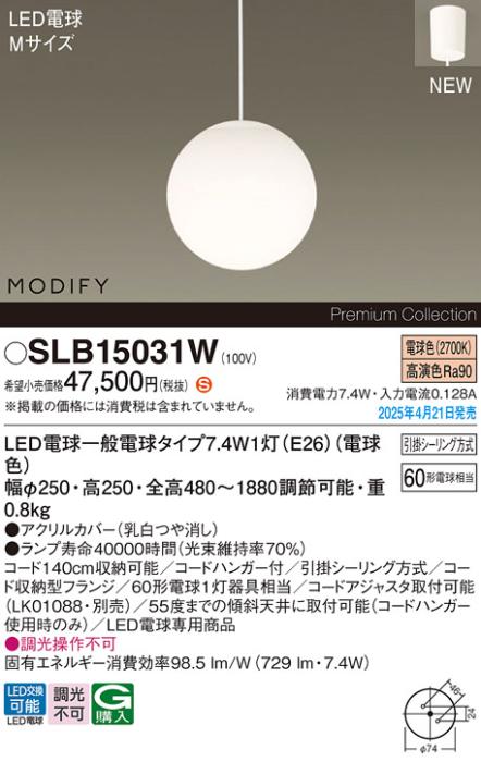 パナソニック LED ペンダントMODIFYモディファイ SLB15031W 電球色 引掛シーリング方式 Panasonic 商品画像2：日昭電気