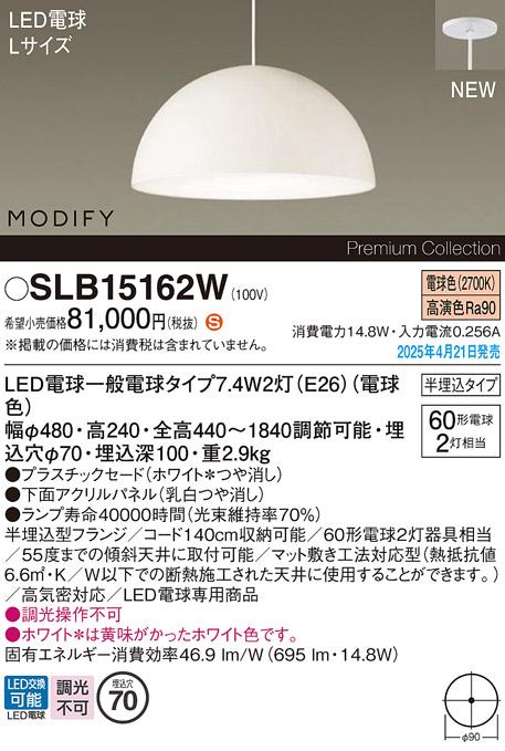 パナソニック (半埋込)LED ペンダントMODIFYモディファイ SLB15162W 電球色 電気工事必要 Panasonic 商品画像2：日昭電気