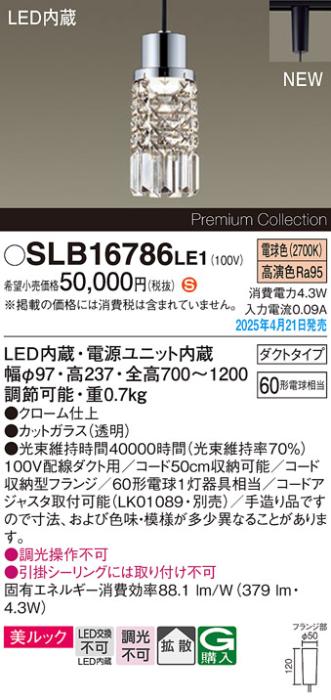 パナソニック LED ペンダント SLB16786LE1 電球色 配線ダクト Panasonic 商品画像2：日昭電気