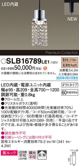 パナソニック LED ペンダント SLB16789LE1 電球色 配線ダクト Panasonic 商品画像2：日昭電気