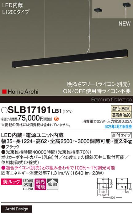 パナソニック (吹抜用)LED ラインペンダント SLB17191LB1　 L1200 調光 温白色  ライコン別売･電気工事必要 Panasonic 商品画像2：日昭電気