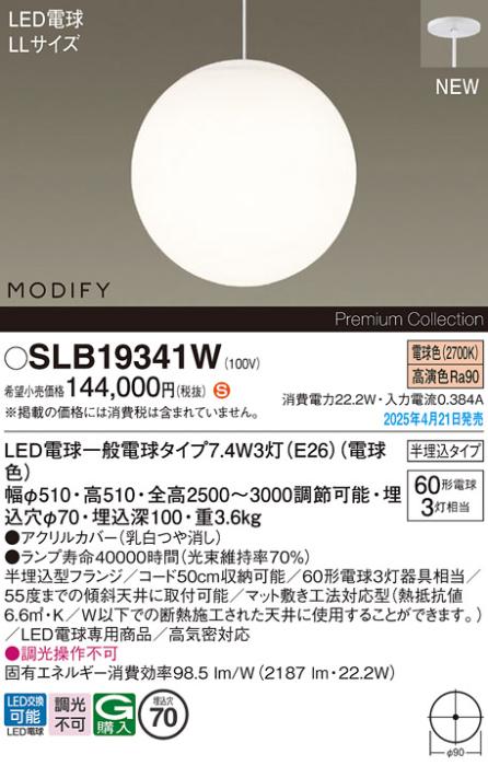パナソニック (半埋込)LED 吹抜用 ペンダントMODIFYモディファイ SLB19341W 電球色 電気工事必要 Panasonic 商品画像2：日昭電気
