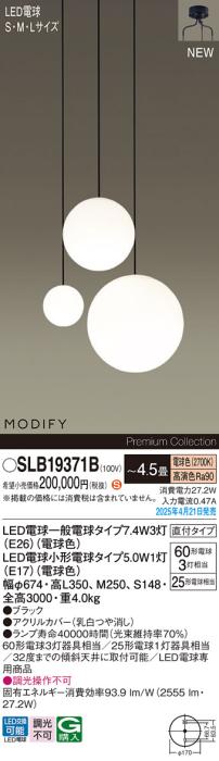 パナソニック (直付)LED 吹抜用シャンデリアMODIFYモディファイ SLB19371B 電球色 電気工事必要 Panasonic 商品画像2：日昭電気